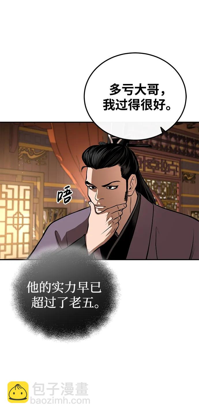 🍟魔道重生录 [第21话] 黑和白 第31页