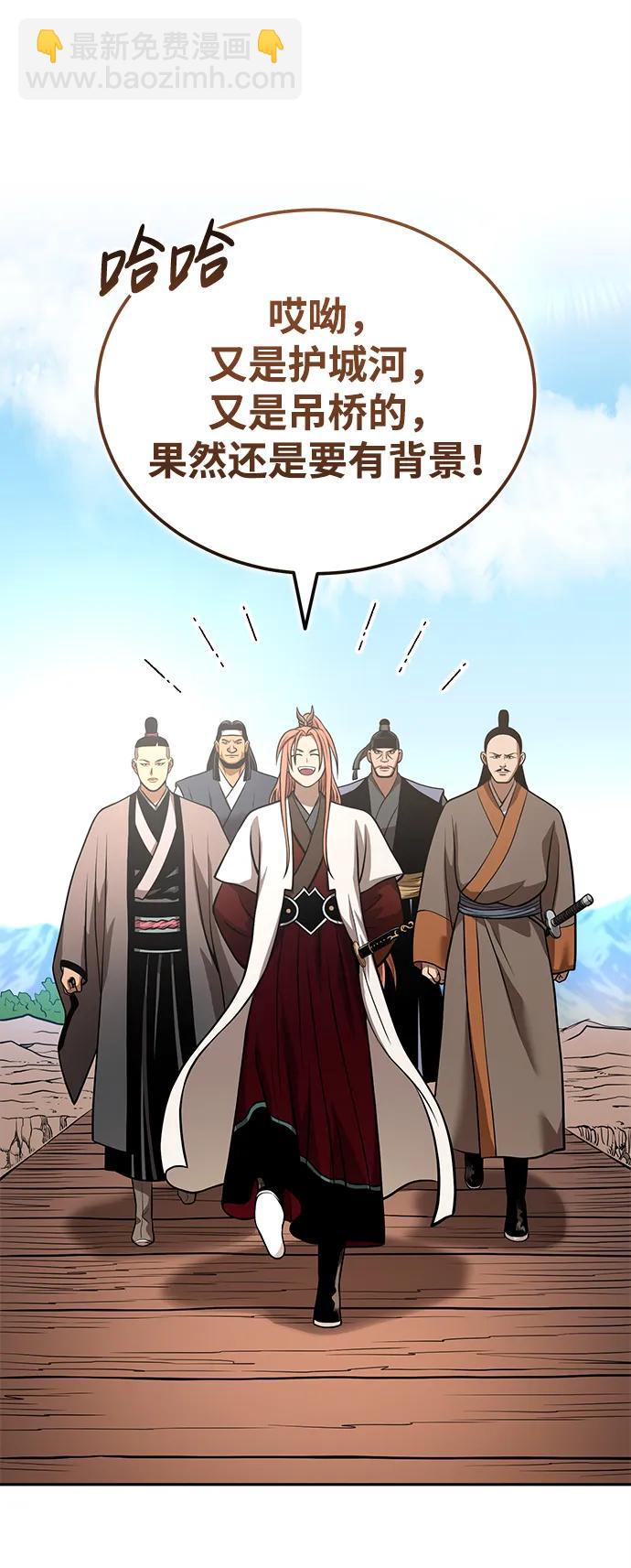 🍟魔道重生录 [第21话] 黑和白 第38页
