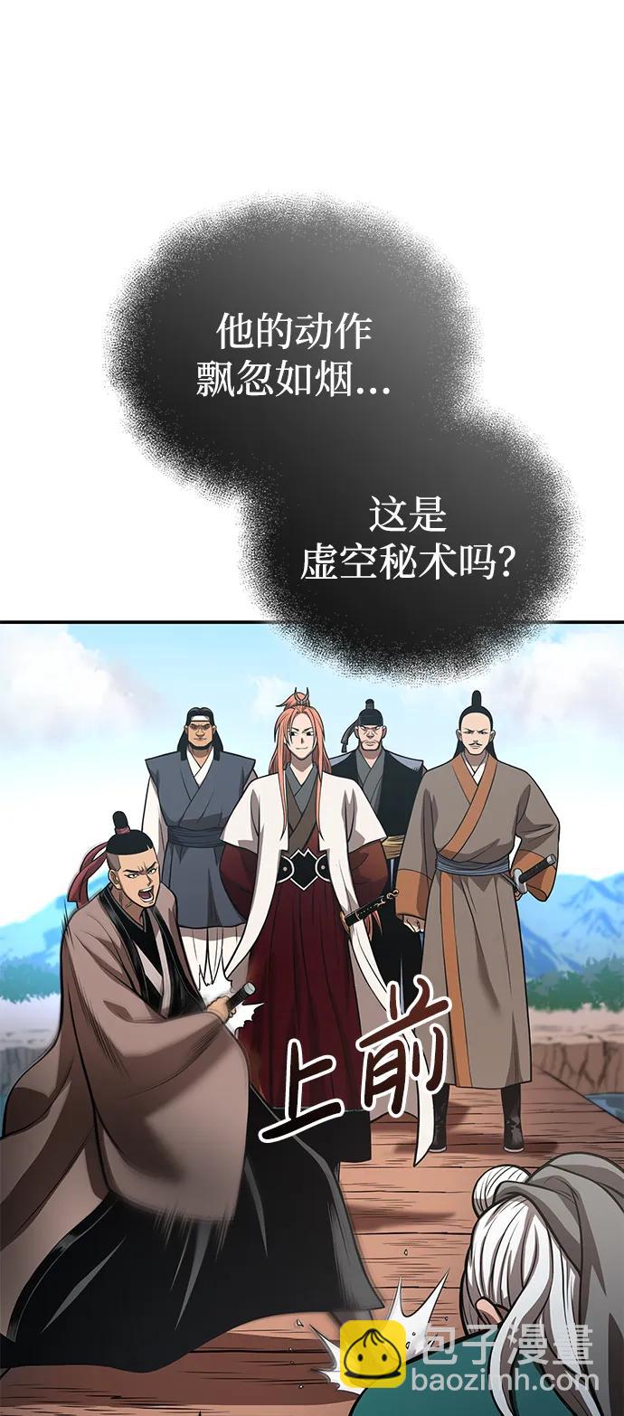 🍟魔道重生录 [第21话] 黑和白 第41页
