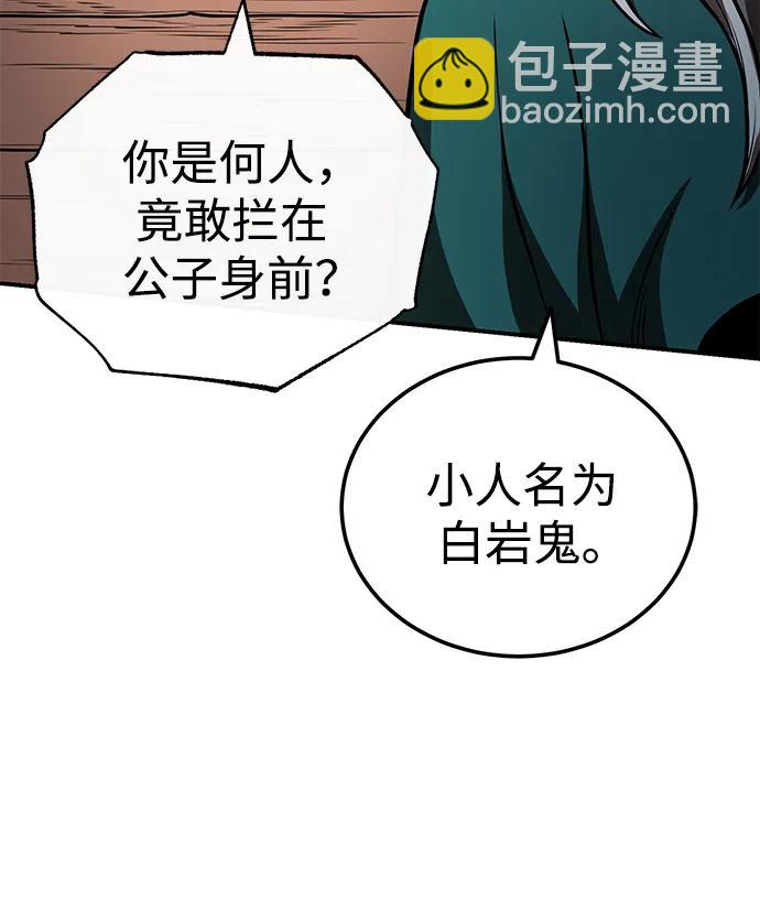 🍟魔道重生录 [第21话] 黑和白 第42页