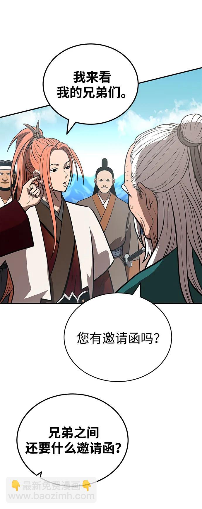 🍟魔道重生录 [第21话] 黑和白 第44页