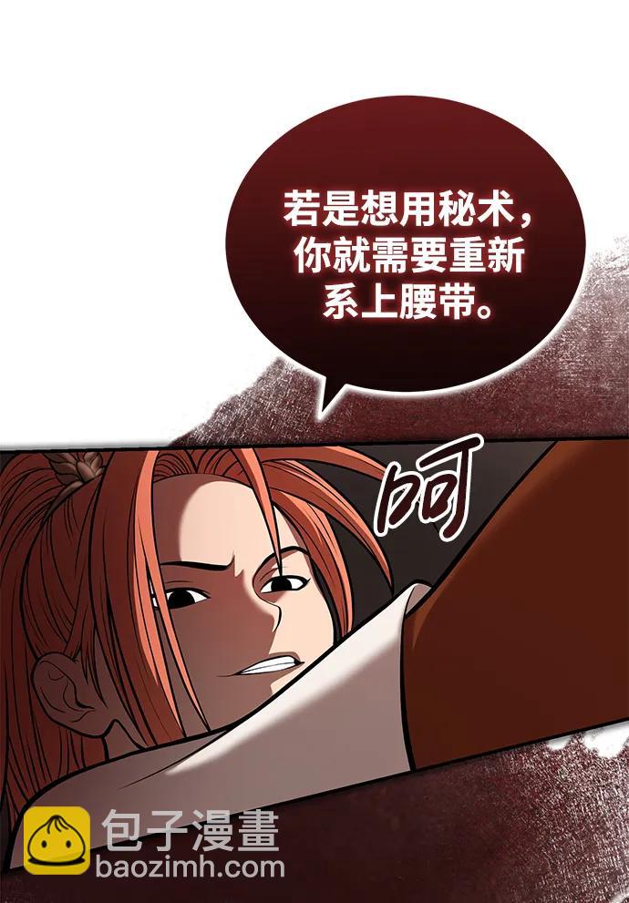 🍟魔道重生录 [第21话] 黑和白 第47页