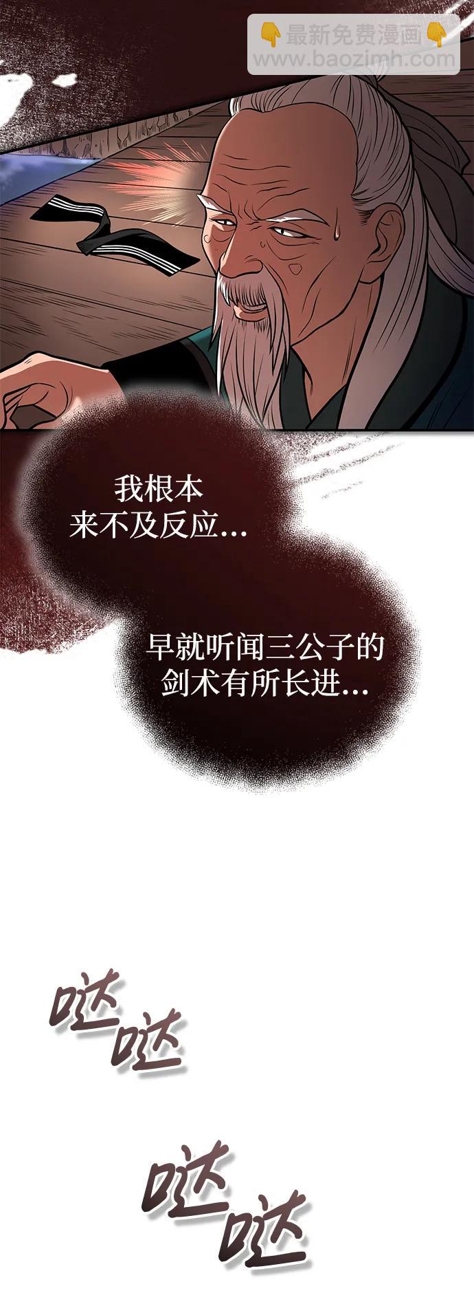 🍟魔道重生录 [第21话] 黑和白 第48页