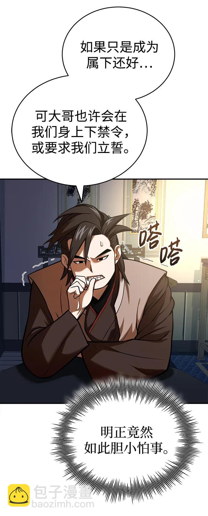 🍟魔道重生录 [第21话] 黑和白 第5页