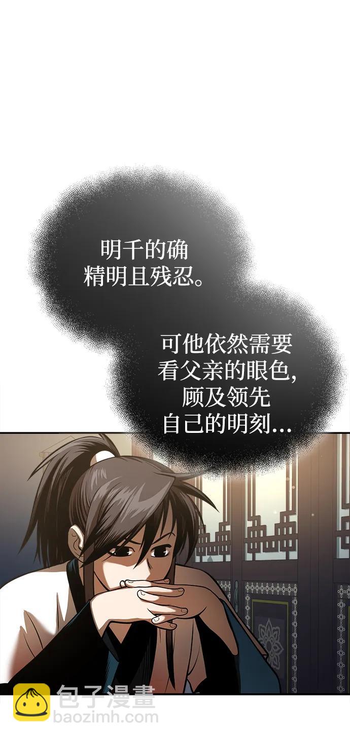 🍟魔道重生录 [第21话] 黑和白 第6页