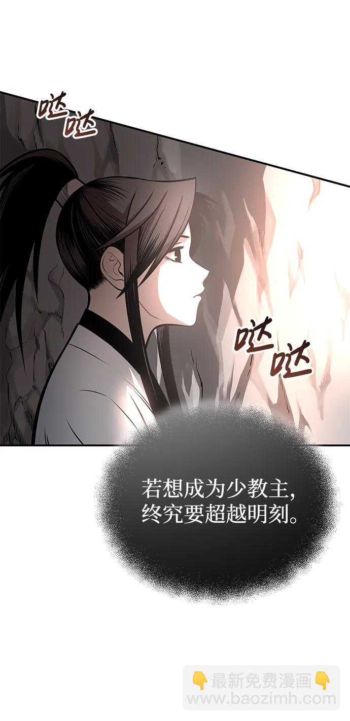 🍟魔道重生录 [第23话] 涅槃重生 第17页