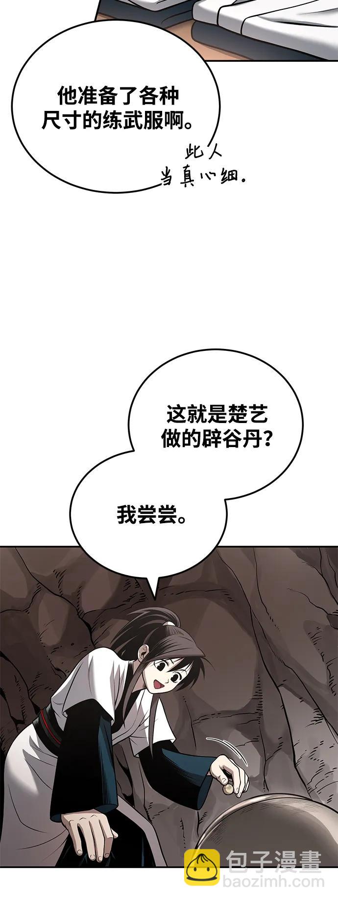 🍟魔道重生录 [第23话] 涅槃重生 第20页