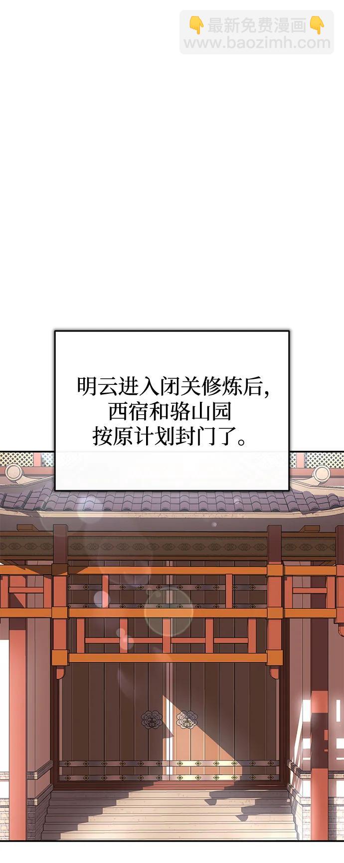 🍟魔道重生录 [第23话] 涅槃重生 第36页