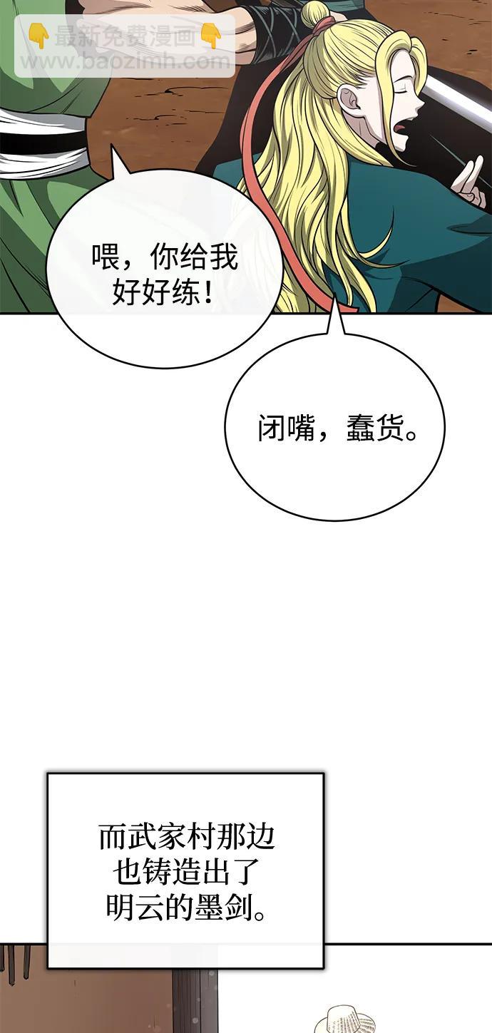 🍟魔道重生录 [第23话] 涅槃重生 第39页