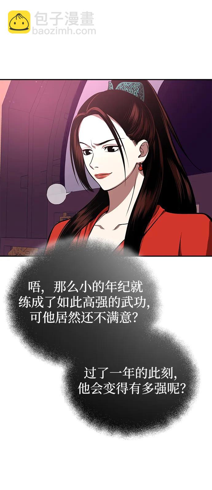 🍟魔道重生录 [第23话] 涅槃重生 第45页
