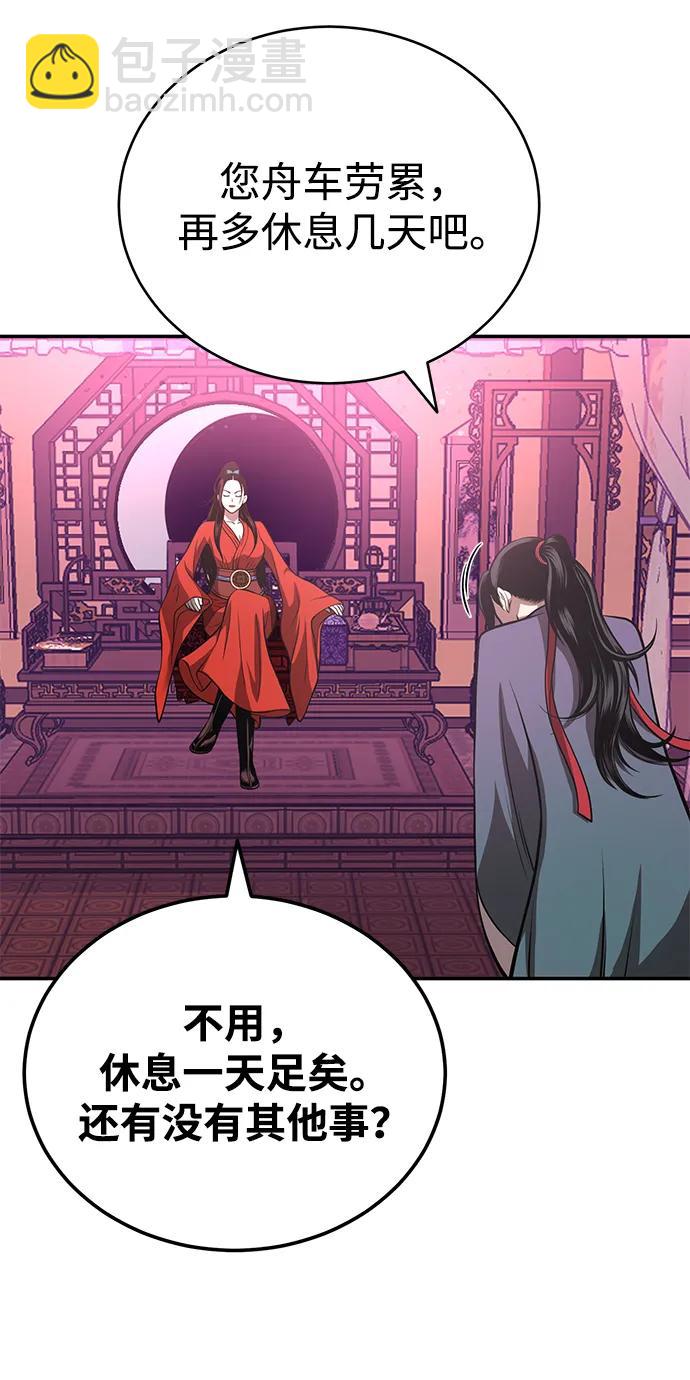 🍟魔道重生录 [第23话] 涅槃重生 第46页