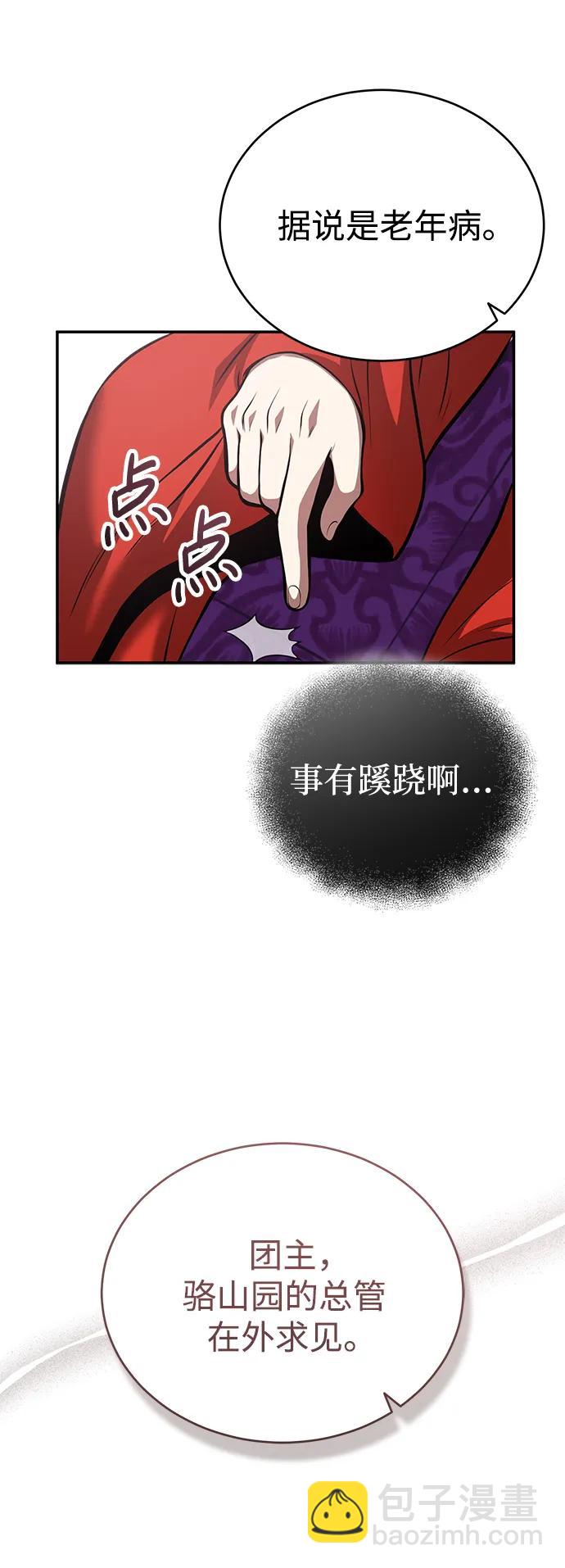 🍟魔道重生录 [第23话] 涅槃重生 第49页