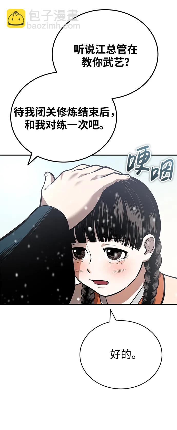 🍟魔道重生录 [第23话] 涅槃重生 第5页