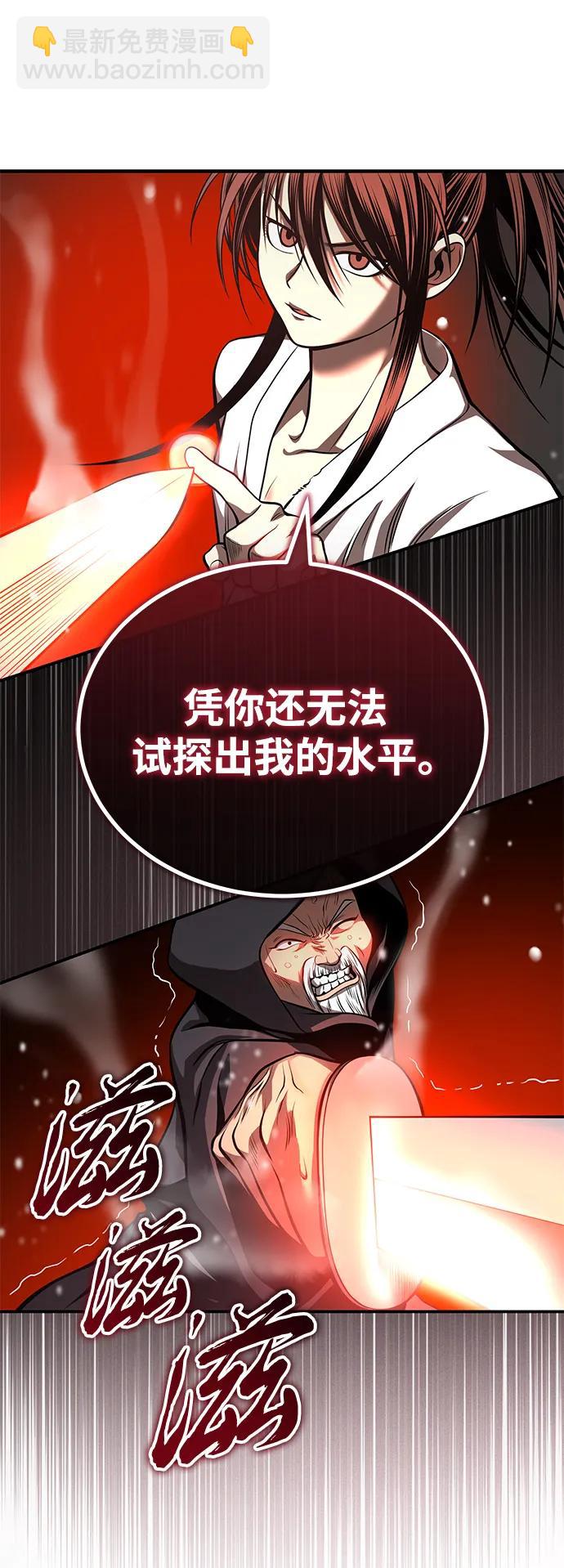 🍟魔道重生录 [第25话] 无背景之人 第15页