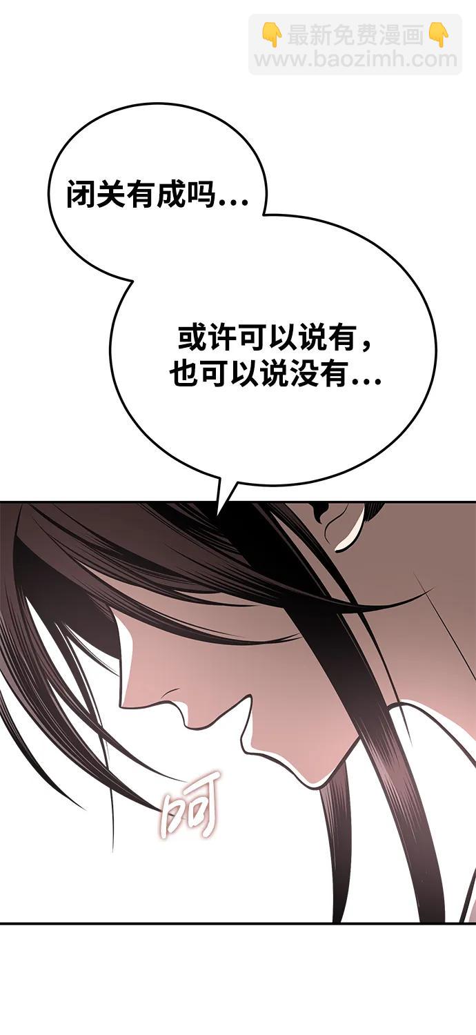🍟魔道重生录 [第25话] 无背景之人 第21页