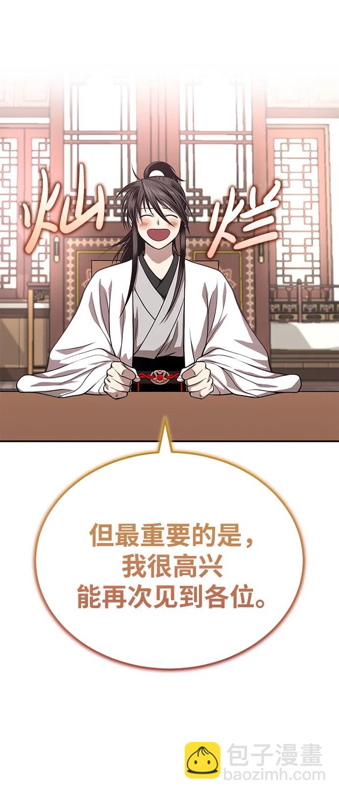 🍟魔道重生录 [第25话] 无背景之人 第22页