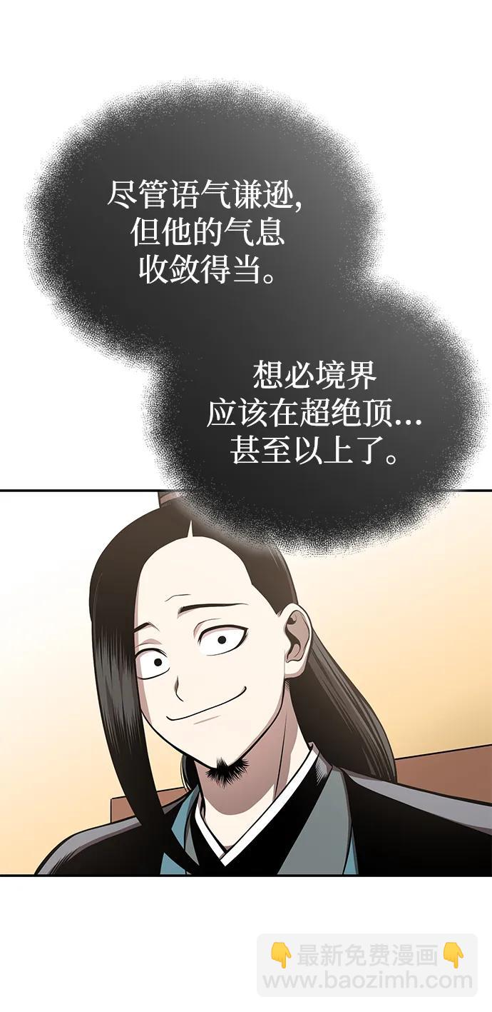 🍟魔道重生录 [第25话] 无背景之人 第23页