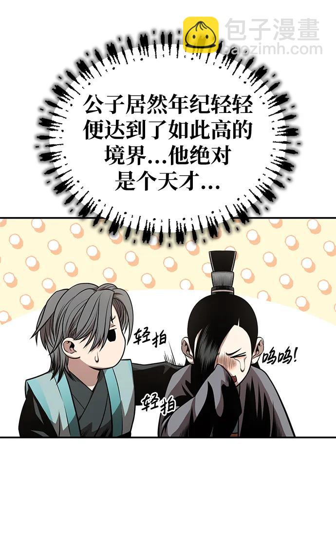 🍟魔道重生录 [第25话] 无背景之人 第24页