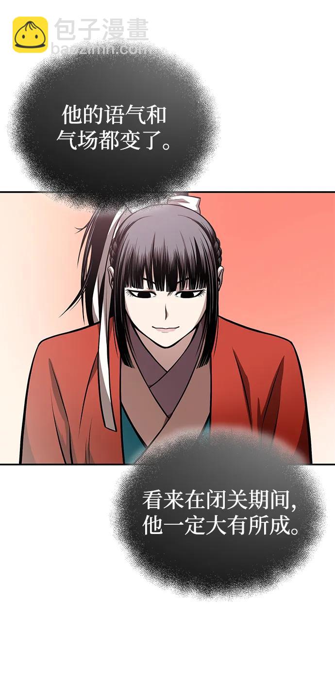 🍟魔道重生录 [第25话] 无背景之人 第25页