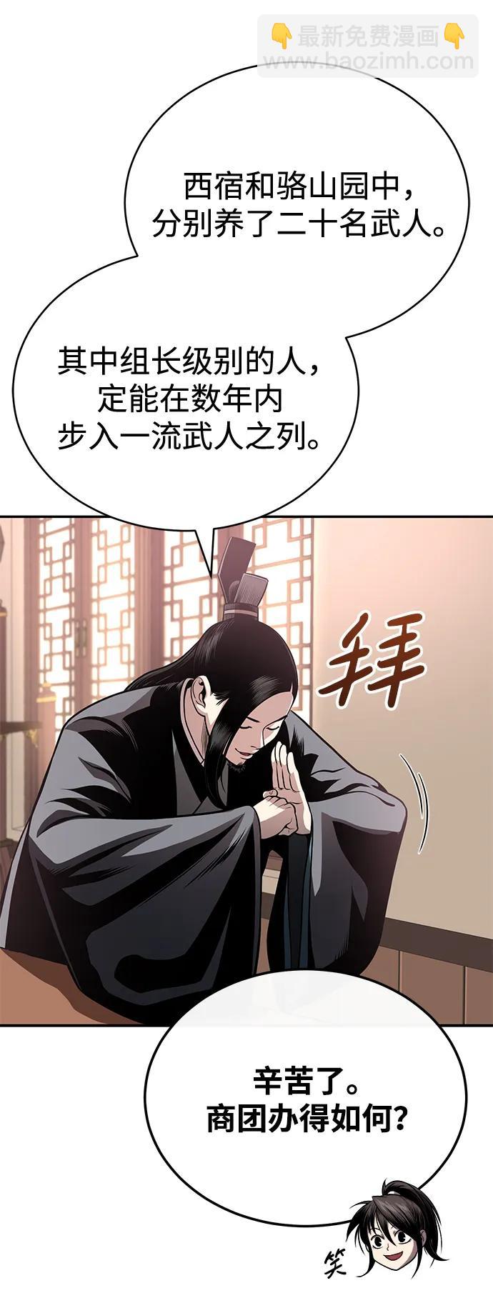 🍟魔道重生录 [第25话] 无背景之人 第27页