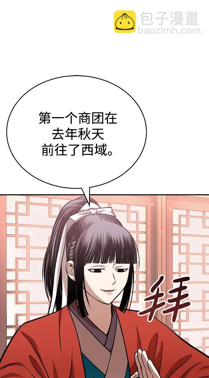 🍟魔道重生录 [第25话] 无背景之人 第28页