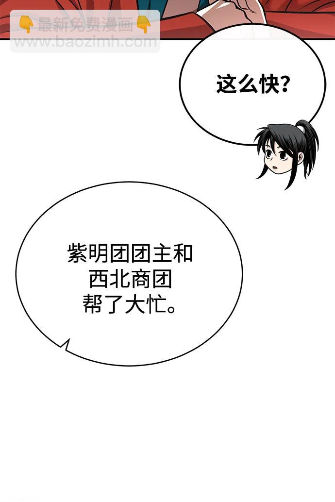🍟魔道重生录 [第25话] 无背景之人 第29页