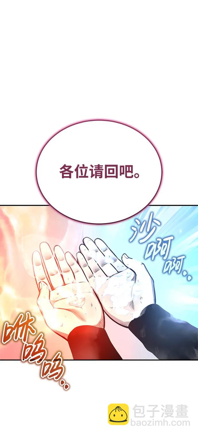 🍟魔道重生录 [第25话] 无背景之人 第3页
