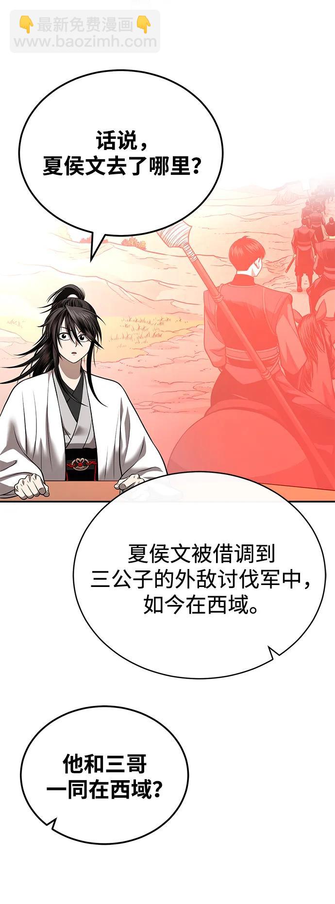 🍟魔道重生录 [第25话] 无背景之人 第32页