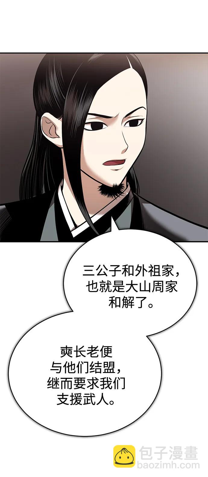 🍟魔道重生录 [第25话] 无背景之人 第33页