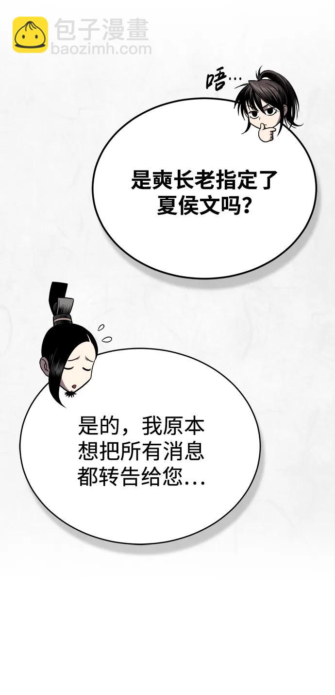 🍟魔道重生录 [第25话] 无背景之人 第36页