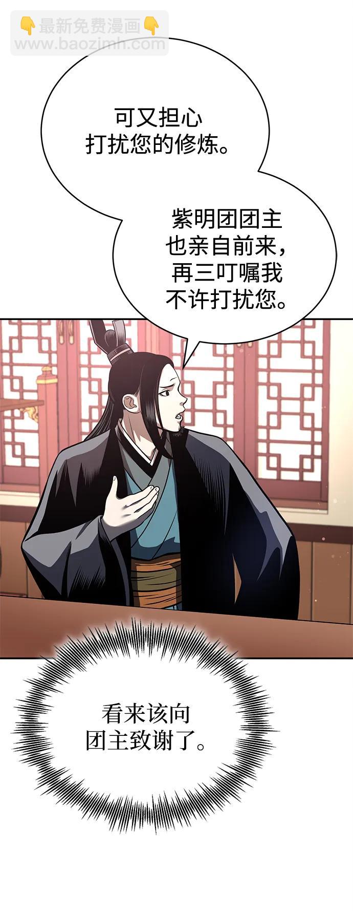 🍟魔道重生录 [第25话] 无背景之人 第37页
