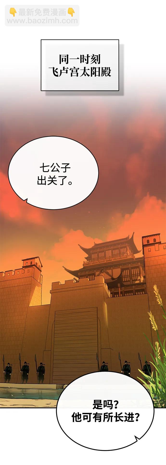 🍟魔道重生录 [第25话] 无背景之人 第40页
