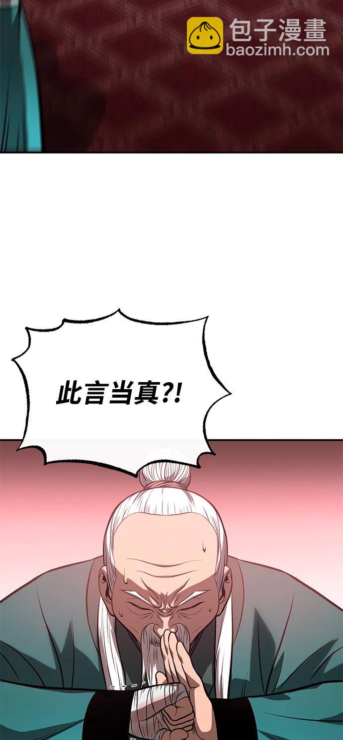 🍟魔道重生录 [第25话] 无背景之人 第42页
