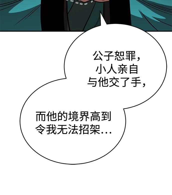 🍟魔道重生录 [第25话] 无背景之人 第43页