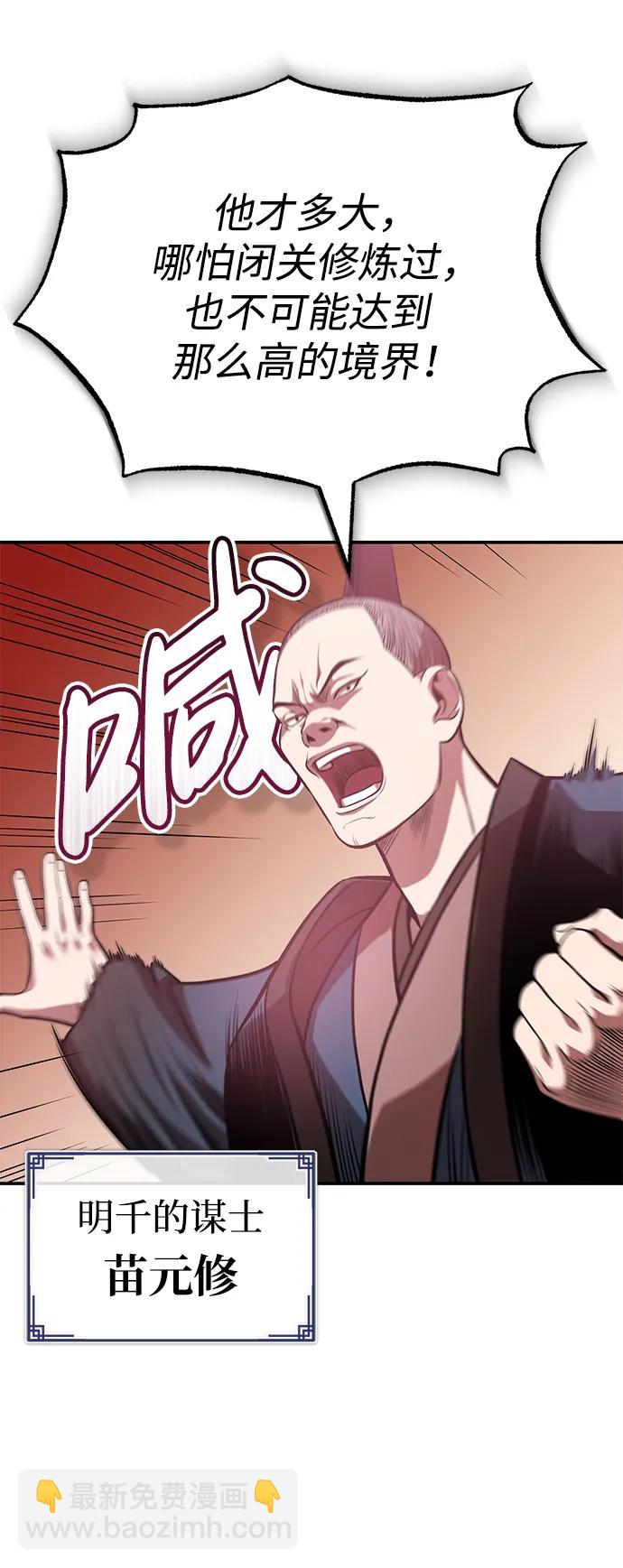🍟魔道重生录 [第25话] 无背景之人 第45页