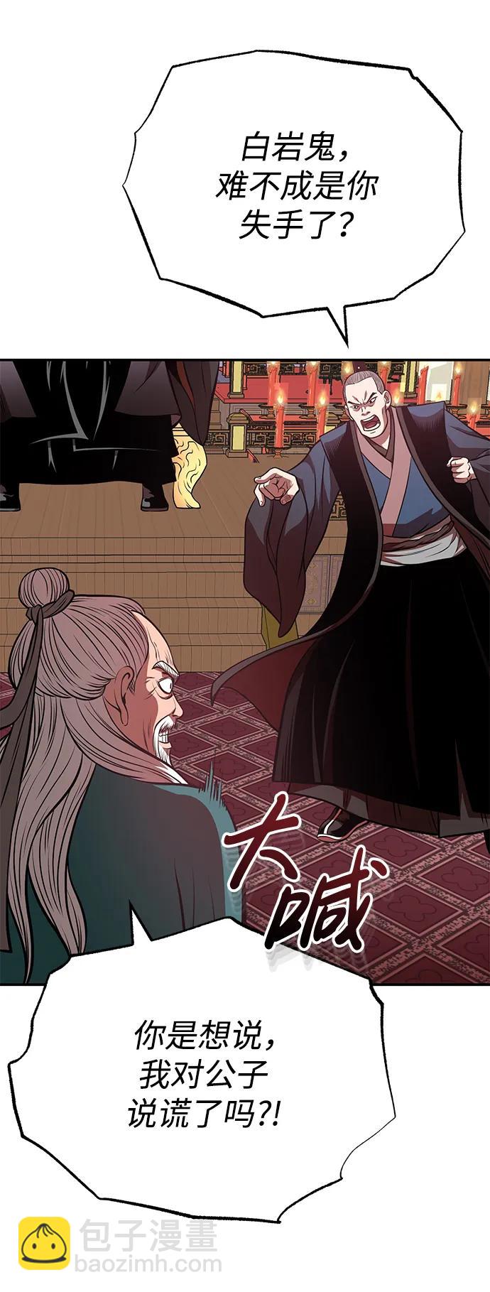 🍟魔道重生录 [第25话] 无背景之人 第46页