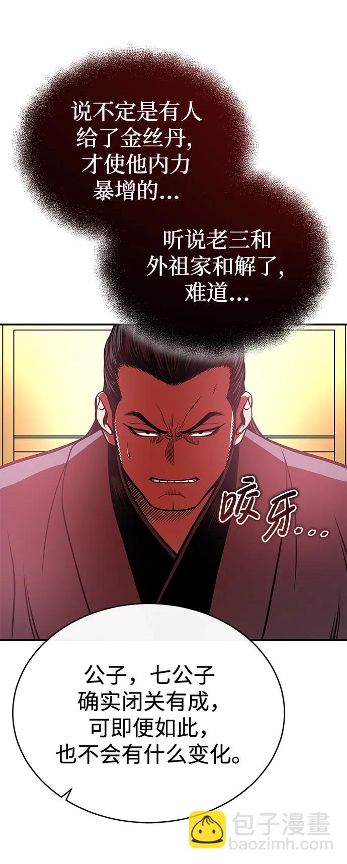 🍟魔道重生录 [第25话] 无背景之人 第48页