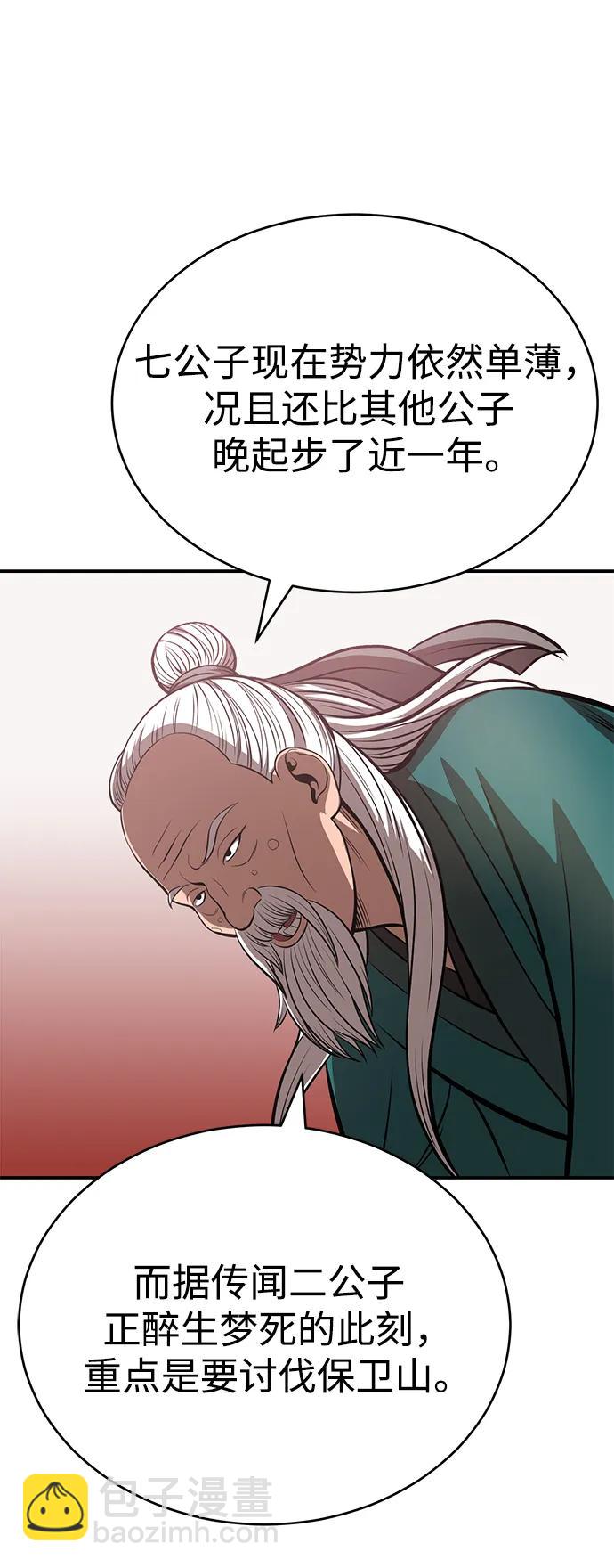 🍟魔道重生录 [第25话] 无背景之人 第49页