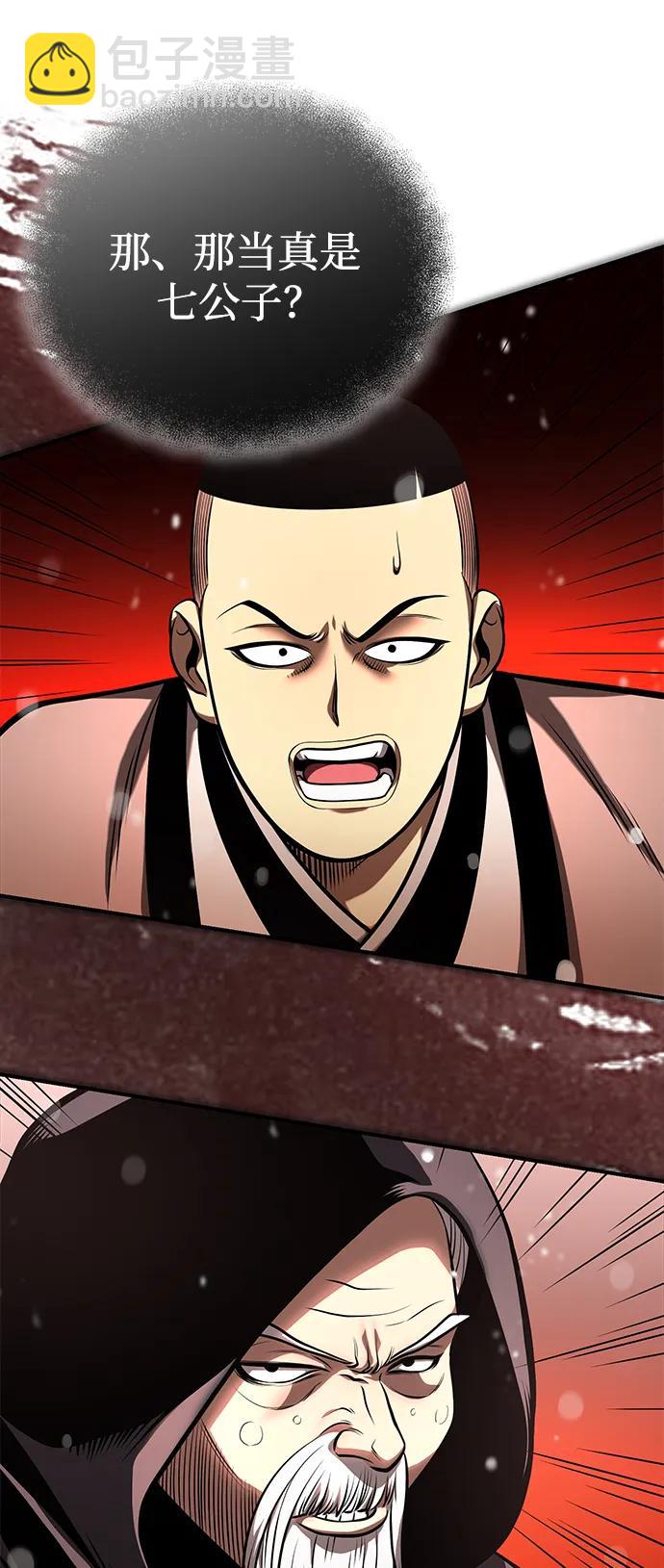 🍟魔道重生录 [第25话] 无背景之人 第5页