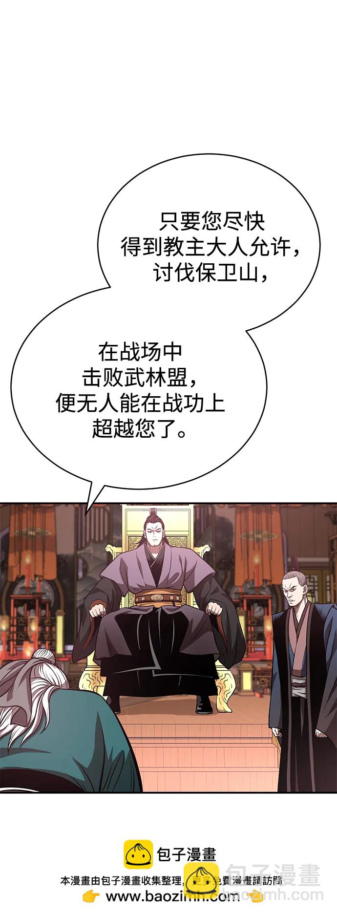 🍟魔道重生录 [第25话] 无背景之人 第50页