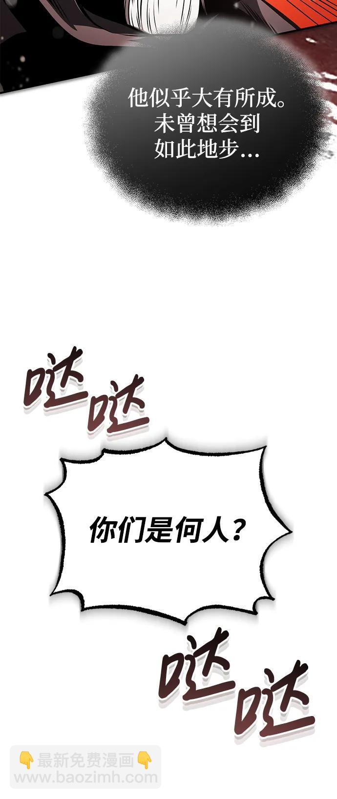 🍟魔道重生录 [第25话] 无背景之人 第6页