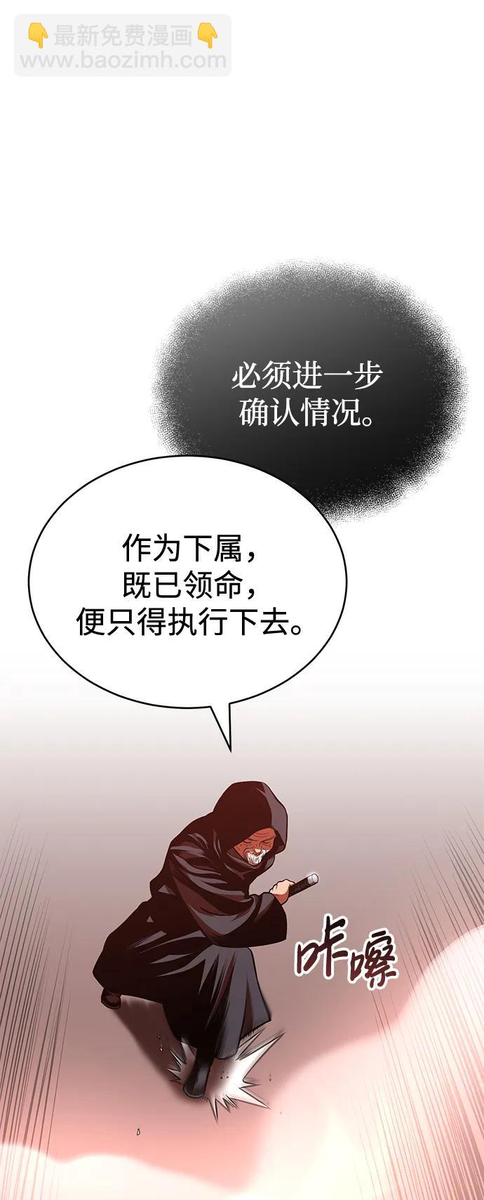🍟魔道重生录 [第25话] 无背景之人 第9页