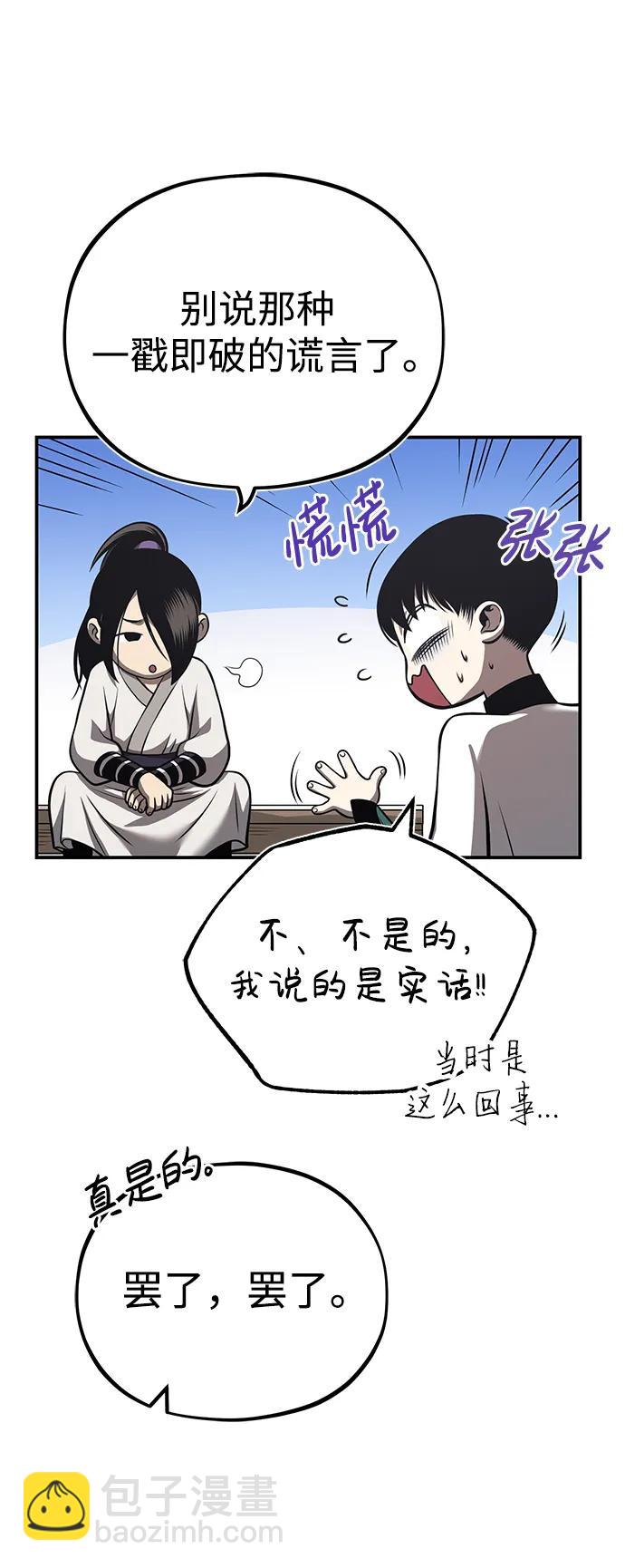 🍟魔道重生录 [第27话] 天原队 第13页