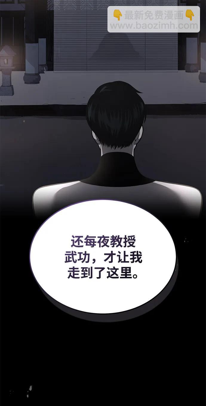 🍟魔道重生录 [第27话] 天原队 第17页