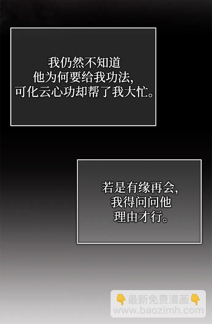 🍟魔道重生录 [第27话] 天原队 第20页