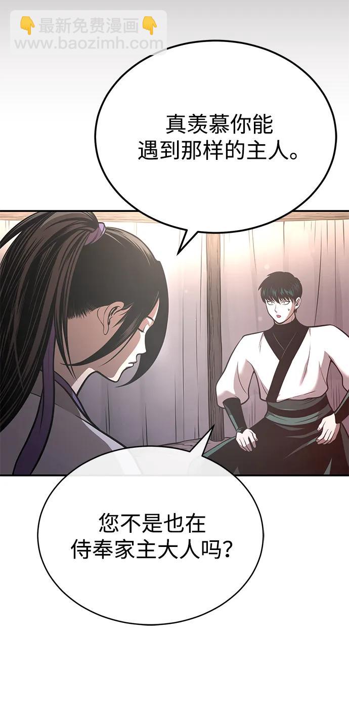 🍟魔道重生录 [第27话] 天原队 第21页