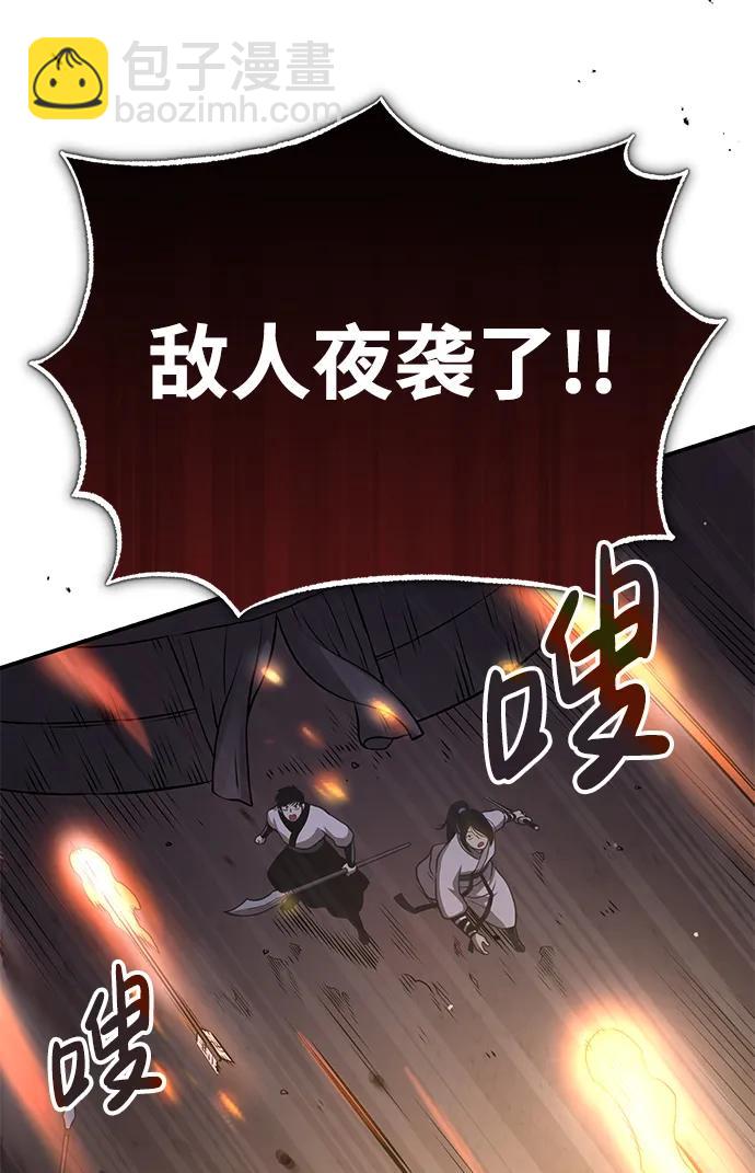 🍟魔道重生录 [第27话] 天原队 第25页