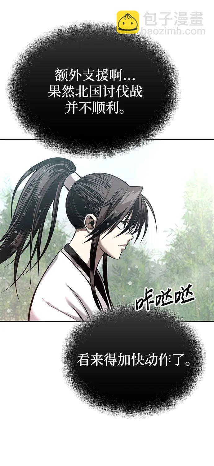🍟魔道重生录 [第27话] 天原队 第32页