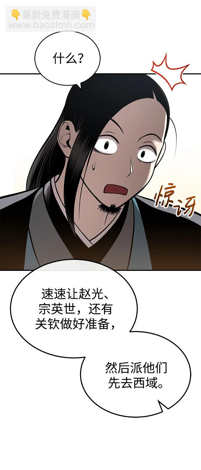 🍟魔道重生录 [第27话] 天原队 第34页