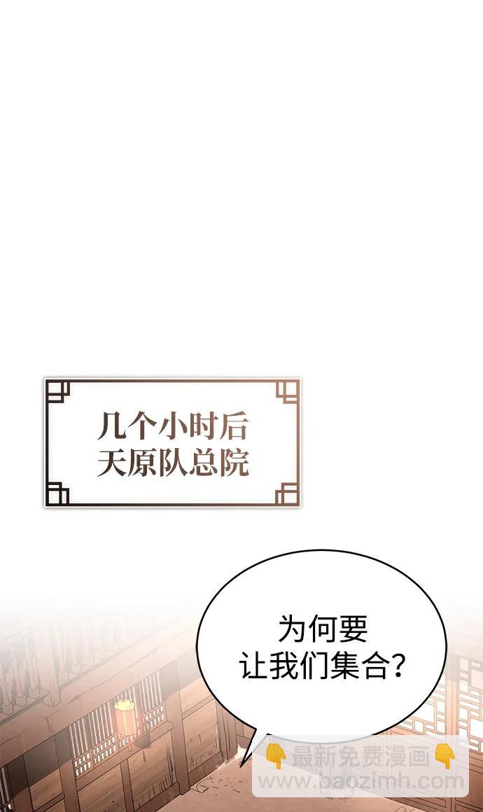 🍟魔道重生录 [第27话] 天原队 第42页